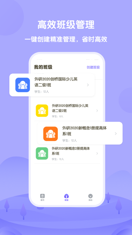 外研U学教师端截图3