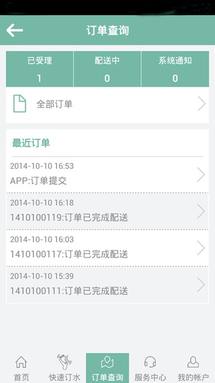 西安涟漪饮用水app截图1