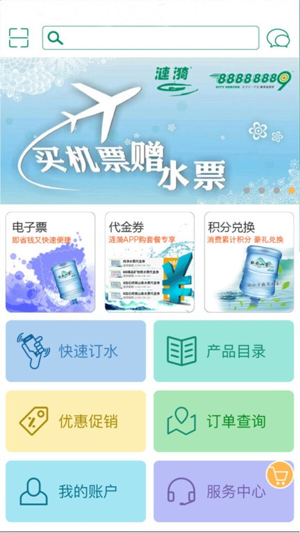 西安涟漪饮用水app截图3