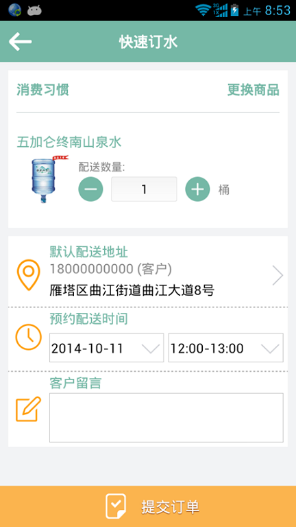 西安涟漪饮用水app截图4