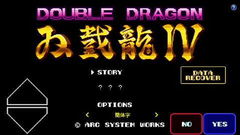 双截龙4完整版截图1