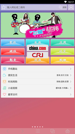 中华浏览器app截图1