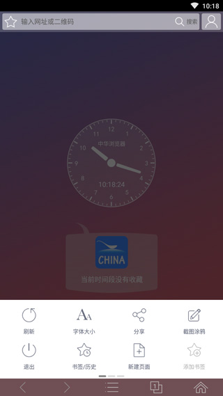 中华浏览器app截图4