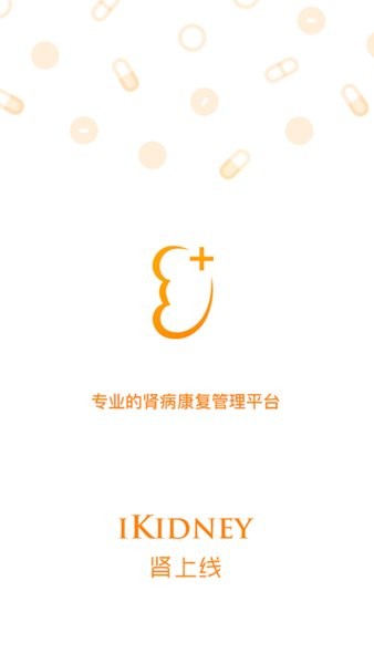 肾上线软件截图1