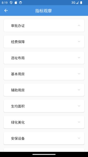 幼儿园办园水平认定截图1