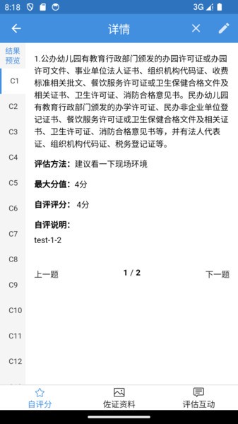 幼儿园办园水平认定截图2