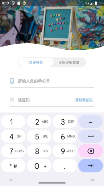 幼儿园办园水平认定截图3