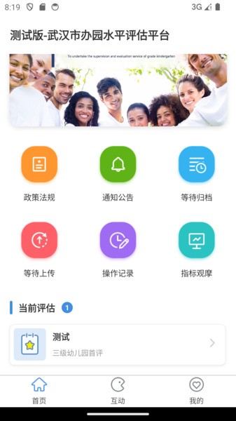 幼儿园办园水平认定截图5