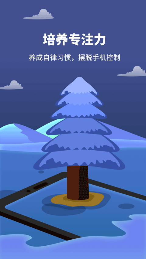 专注植树app截图1