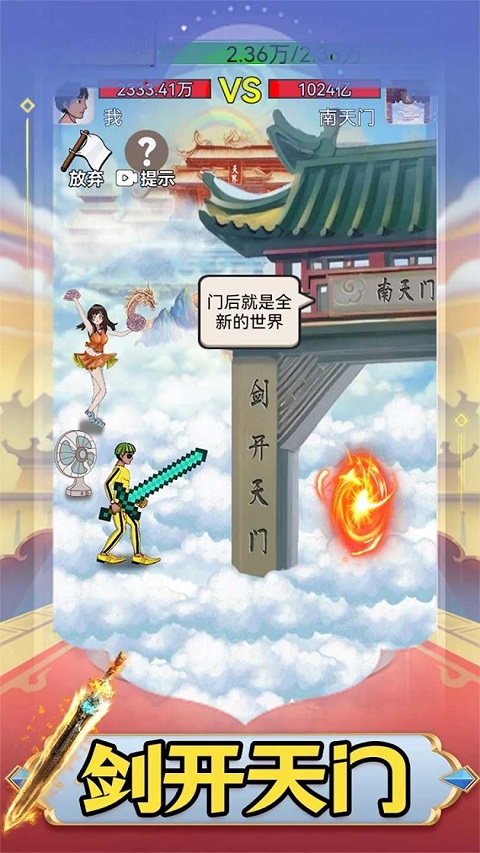 最牛剑客(抖音热游)截图1