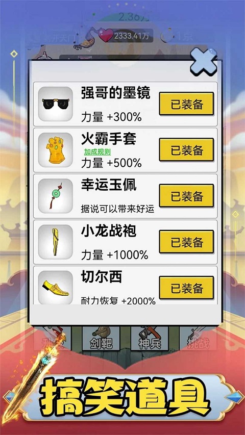 最牛剑客(抖音热游)截图2