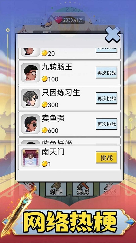 最牛剑客(抖音热游)截图3