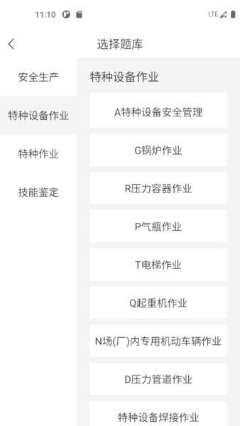 安全生产考试宝典手机版截图1