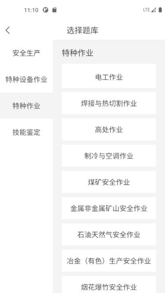 安全生产考试宝典手机版截图2