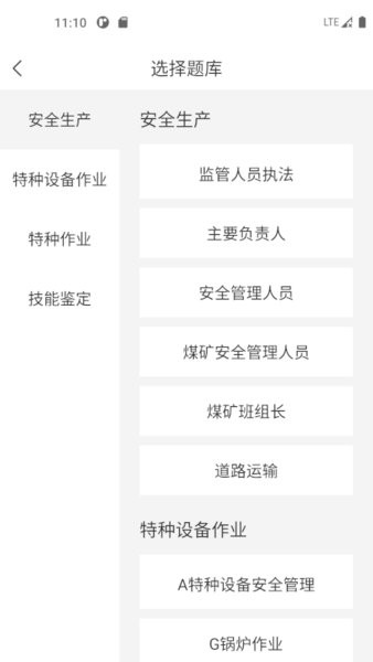 安全生产考试宝典手机版截图4