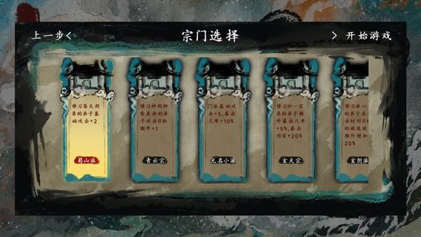 最后的仙门最新版截图3
