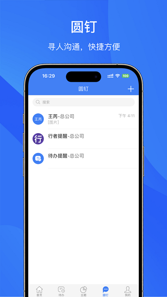 管理驾驶舱APP截图2