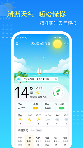 鸿运天气预报截图1