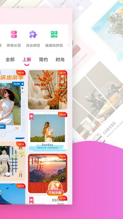 拼图秀秀软件截图2