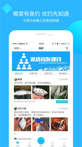 优钓安卓版截图2