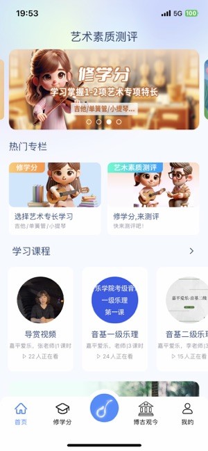 艺术素质测评APP截图3