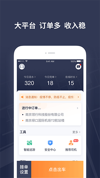 T3出租车司机端截图1