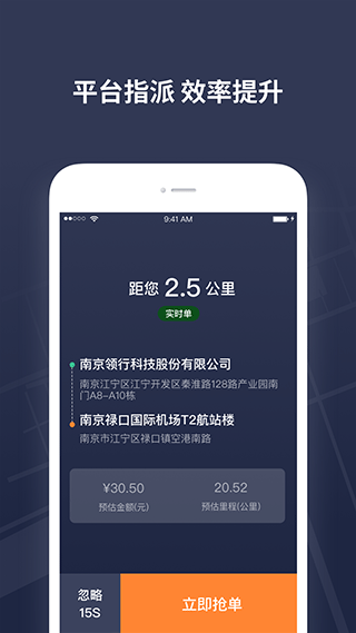 T3出租车司机端截图2