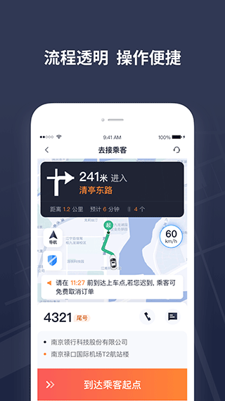 T3出租车司机端截图3