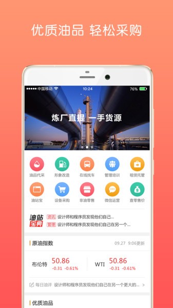 油战线联盟加油站截图1