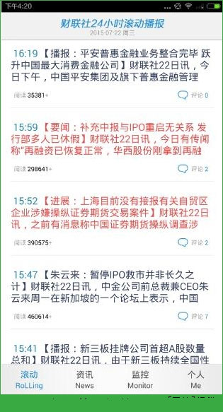 财联社手机版