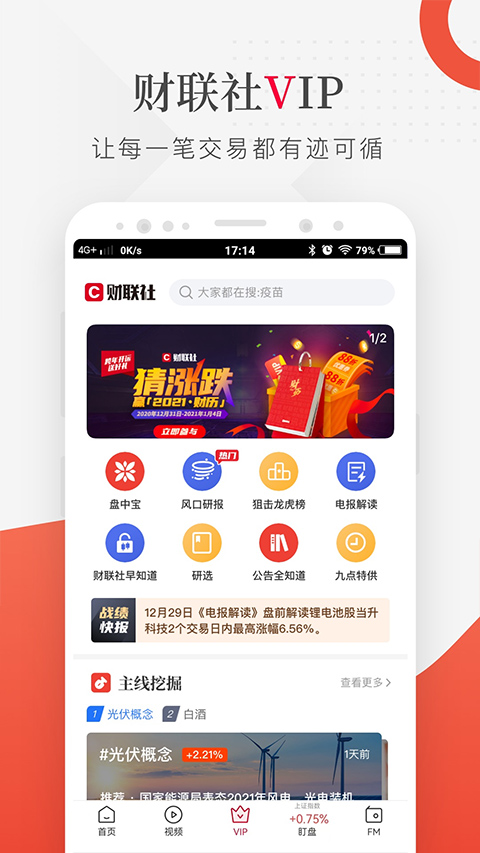 财联社手机版截图1