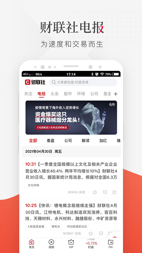 财联社手机版截图3