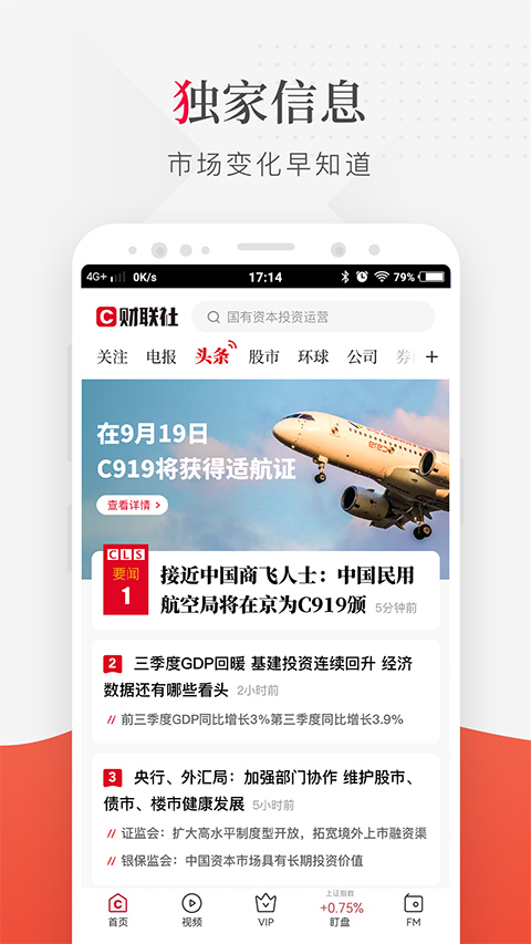 财联社手机版截图4