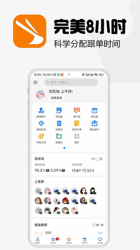超兔crm客户管理系统截图1