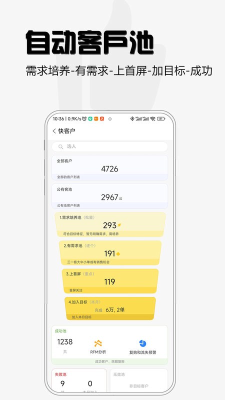 超兔crm客户管理系统截图2