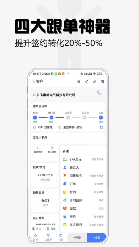 超兔crm客户管理系统截图4
