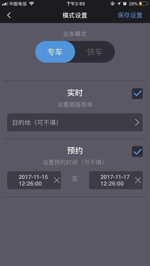 呼我出行司机端app截图1