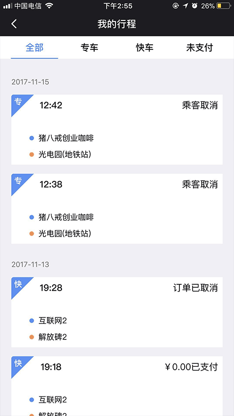 呼我出行司机端app截图2