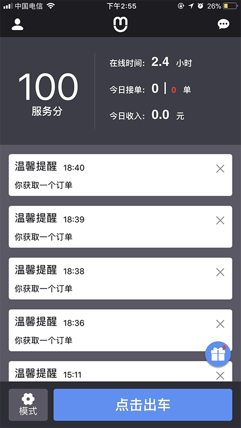 呼我出行司机端app截图3