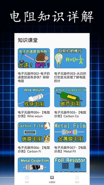 电阻读值软件截图2