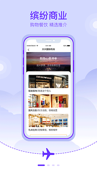 北京大兴机场app截图1