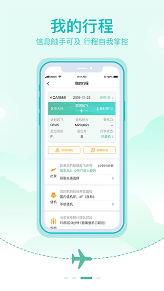 北京大兴机场app截图3