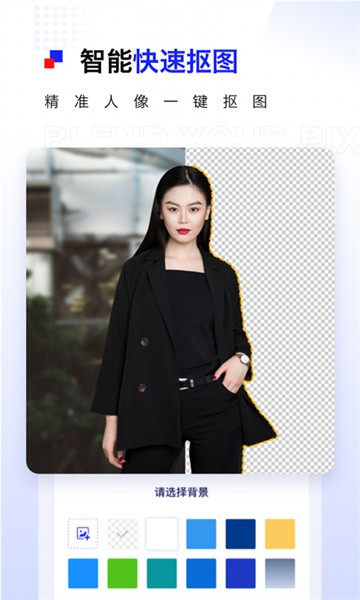 pix人像抠图app