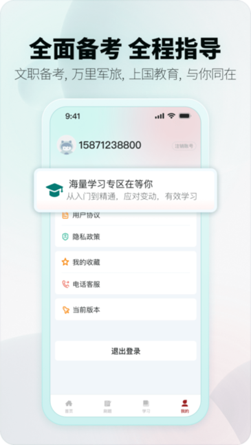 上国教育文职培训截图1