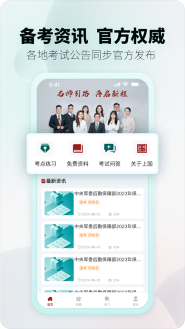 上国教育文职培训截图2