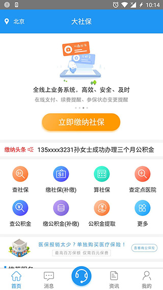 大社保app截图1