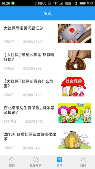 大社保app截图3
