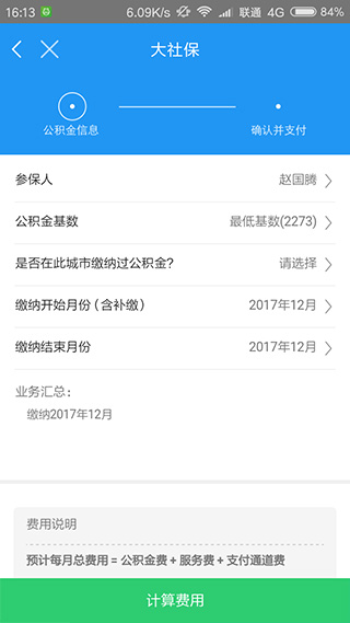 大社保app截图4