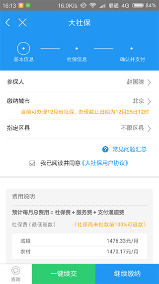 大社保app截图5