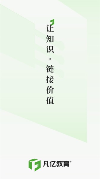 凡亿课堂客户端截图1
